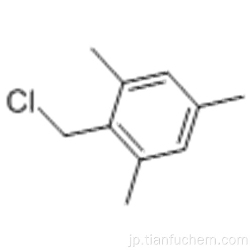 ベンゼン、２−（クロロメチル）−１，３，５−トリメチル−ＣＡＳ １５８５−１６−６